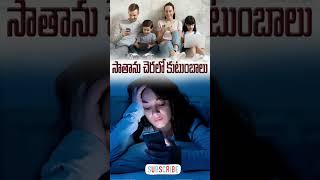 సాతాను చెరలో కుటుంబాలు_Must Watch_Pas B Jeremiah__shorts _family _christianshorts _teluguchristian