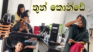 Dayvlog |කොණ්ඩෙ හදන්න ගියා - අලුතෙන් කැපුවා #dayvlog