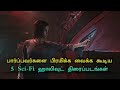 Top 5 Science Fiction Hollywood Movies in Tamil Dubbed | Tamil Dubbed Hollywood Movies