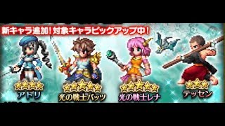 【FFBE】ボーナスユニット5体引くまで召喚＆☆5確定召喚