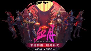 Free fire 復刻❗️幸運轉盤《血月》還不快去抽爆🤯