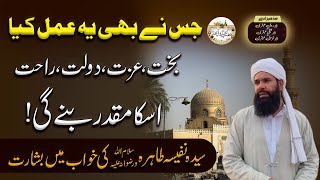 Jis ne Bhi Ye Amal Kia Bakht, Izzat, Dolat Uska Muqaddar Bane Gi | Sayada Nafeesa (SA) Ki Basharat