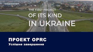 Перший проект OPRC в Україні | Onur Group