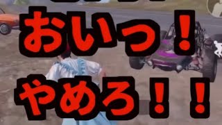 危険な煽り運転！！良い子はマネしないでね【PUBGMOBILE】＃Shorts