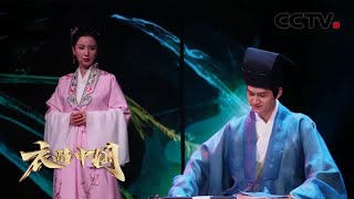 【Full】张萌马可梦寻牡丹亭“情缘”，中国戏曲学院老师科普“一穿一带”皆讲究的“戏服美学” | CCTV「衣尚中国」20201219