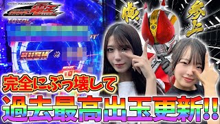 【e仮面ライダー電王】ヤバすぎる引きで過去最高出玉更新！ぶっ壊れた電王をご覧あれ！【神回】［パチンコ］