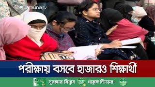 এমবিবিএস ভর্তি পরীক্ষায় বসবে হাজারও শিক্ষার্থী; থাকছে যেসব নিষেধাজ্ঞা | MBBS Exam | Jamuna TV