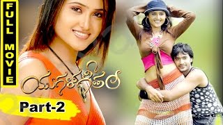 Yugala Geetham Telugu Full Movie Part 2 || Soni Charishta,Srikar, Abhishek