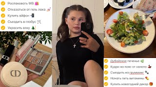 VLOG: БУДНИ БЛОГЕРА 💅🏻🪴