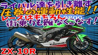 ■シイナモータース市川店　スーパースポーツ館■カワサキ　ZX-10R　ZXT02L　緑/黒　ショーワ/バランスフリーフォーク　ブレンボキャリパー