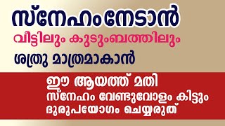 സ്നേഹം കിട്ടാത്തതിൻറ പേരിൽ ജീവിതം കളയണ്ട #സ്നേഹം #സന്തോഷം #സമാധാനം #alfaseeh #islamic