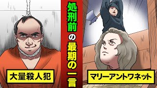 死刑囚が残した最期の言葉…サイコパスの囚人は何を語ったのか？