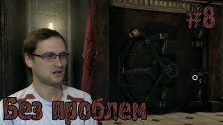 Thief Прохождение ► Медвежатник ► #8