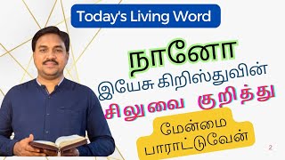 Today's Living Word || நானோ, இயேசு கிறிஸ்துவின் சிலுவையை குறித்தே மேன்மை பாராட்டுவேன்