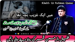 Khalil Ur Rehman Qamar Emotional Story 💔 || Khalil Ur Rehman Qamar Shayari🌹|| Sad Poetry- Interview