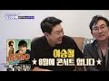 ‘가왕’ 이승철 저작권료가 가장 많이 들어오는 곡♨ 신발벗고돌싱포맨 invitationfrombacheloragains sbsenter