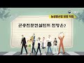 2019 농업기술동영상_05.곤충전문컨설턴트