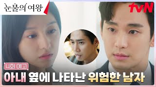 [4화 예고 FULL] 김수현의 본격 질투 폭발?! 남사친 박성훈과 쌍방견제 시작! #눈물의여왕 EP.4