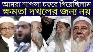 আমরা শাপলা চত্বরে গিয়েছিলাম ক্ষমতা দখল করার জন্য নয় আল্লামা বাবুনগরী #Qawmitv #waz