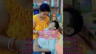 সারাদিন 3 বার মিলিয়ে 13 বার Medicine খেতে হয় 🥹🥹তাই sannik সোনা আর Medicine খেতে চাইছে না 🥹😔