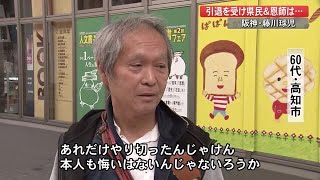 阪神・藤川球児投手が引退「野球の神様に愛された」高知商業高の恩師の思いは【高知】 (20/11/11 18:00)