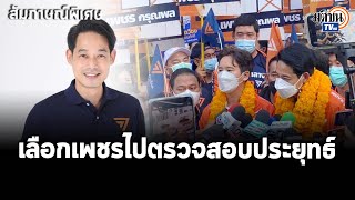 สัมภาษณ์พิเศษ \