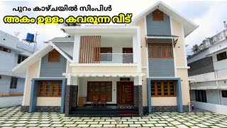 അകം ഉള്ളം കവരുന്ന വീട് 🥰🥰/ Trending home in kochi / home tour malayalam