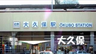 初音ミクがわたしの恋はホッチキスの曲で国際会館→近鉄奈良までの駅名を歌う。の駅舎合成