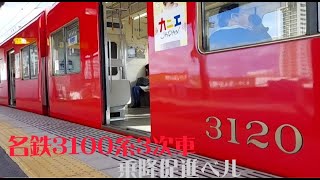 【激レア!!】名鉄3100系3次車…乗降促進ベル鳴動の様子 《撮影集》