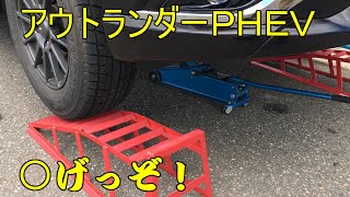 【アウトランダーPHEV】指定ジャッキアップポイント習得 タイヤ交換