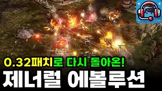 0.32 업데이트로 다시 돌아온 팀플레이 대전! | C\u0026C 제너럴 에볼루션(generals evolution)   : 전략시뮬레이션 rtsgame