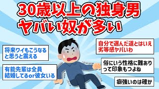 【2ch面白いスレ】ワイ、30歳以上の独身男はヤバい奴が多い事に気づく【ゆっくり解説】