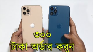 এখুনি অডার করুন মাত্র ৩০০ টাকা দিয়ে, iPhone 12 Pro Max High Super Master Copy Bangla review