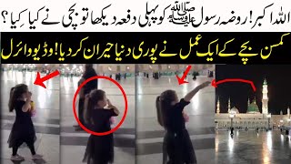 Subhan ALLAH __ What she did when saw Roza e rasool SAW __ Little girl reaction Masjid Nabvi 2023