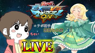 【マキオン配信】超絶元気なVtuberの綿餅ねみさんとコラボ！！！【初見さんコメント大歓迎】【ちゃい生】