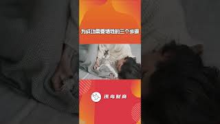 为成功需要牺牲的三个步骤