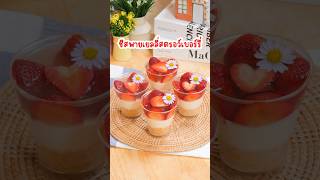 🍓🍓ชีสพายสตรอว์เบอร์รี่🍓🍓