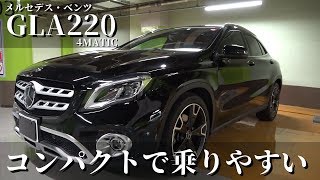 メルセデスベンツ　GLA220　インプレッション