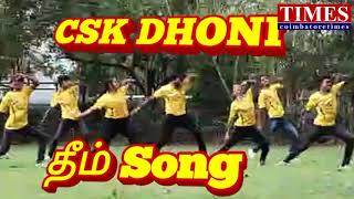 cskதீம்சாங்|மிரட்டல் கோவை பாய்ஸ்|Dhoni விசில் போடு|