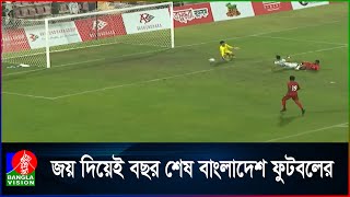 মালদ্বীপকে ২-১ গোলে হারিয়ে মুখ রক্ষা বাংলাদেশের