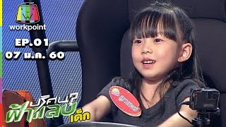 ฟ้าแลบเด็ก | น้องลูกแพร์ , น้องหลิงหลิง | 7 ม.ค. 60 Full HD