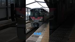 【児島駅】227系Urara・L6編成運行開始②