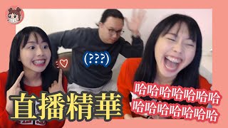 『191115 直播精華』週五突襲檢查小梨子在幹嘛的尬聊直播！太爆笑😂｜【李芷婷Nasi】