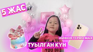 VLOG / Раянаның туылған күні / 5-жас / Туылған күніне не сыйладық? /