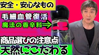 体が喜ぶ【調味料、香辛料】の選び方