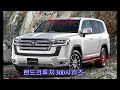 호주 최강 suv 토요타 랜드크루저300