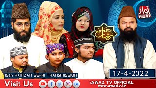 Rehmat e Ramzan | 15th Ramazan Sehri Transmission 2022 | Ramazan Awaz Tv Ahtsham Afzal | By Awaz Tv
