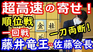 名人挑戦への一歩！ 順位戦 藤井聡太竜王 vs 佐藤康光九段　将棋解説　【棋譜並べ】