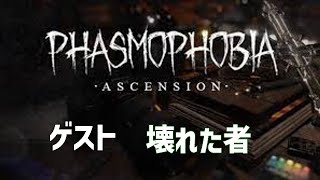 【PHASMOPHOBIA】イヴにクリスマスイベント【壊れた者】