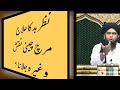 Nazar e bad ka elaaj | Mirch jalana nazar k leay kesa hy ?